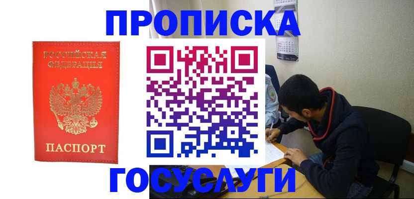 где прописаться в Новоалександровске