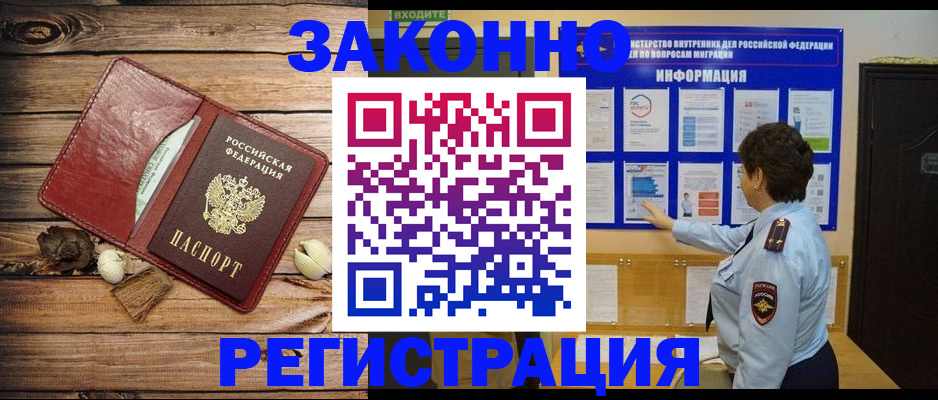 временная регистрация купить в Новоалександровске
